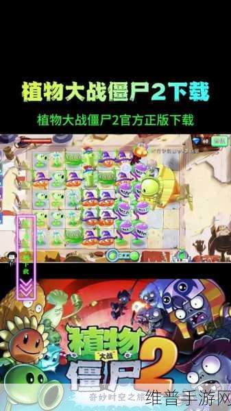 植物大战僵尸 OL2 全新关卡探秘，僵尸与战利品之谜