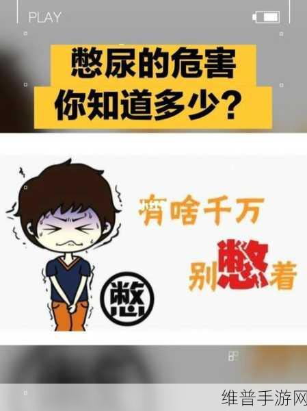 WRITEAS憋着尿按压肚子：1. 压肚子的感觉：憋尿与身体反应的微妙关系