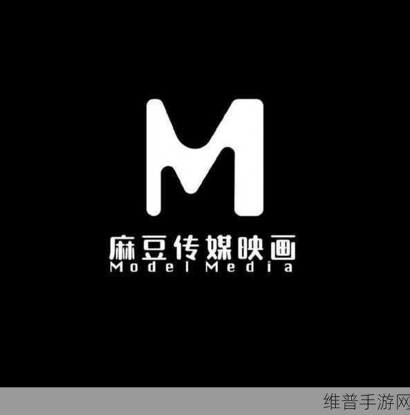麻豆文化传媒wWW：1. 探索麻豆文化传媒背后的创意与故事