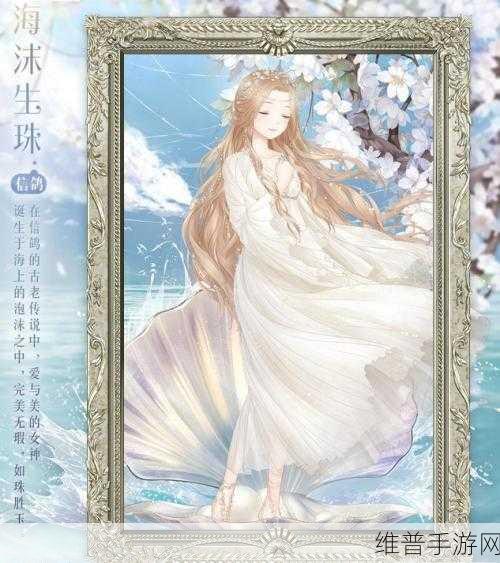奇迹暖暖里的海沫生珠，限定套装获取攻略与深度解析