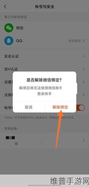 快手极速版解绑攻略大揭秘，手游玩家必知