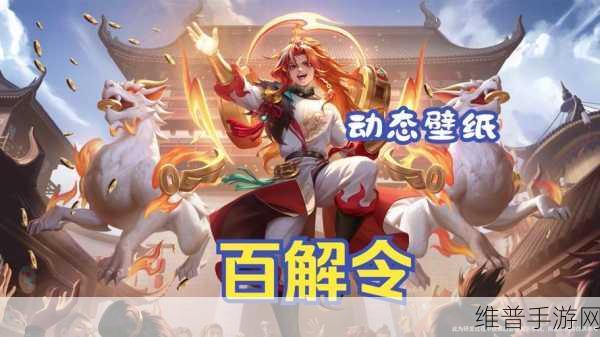 王者荣耀蒙犽百解令皮肤效果全解析