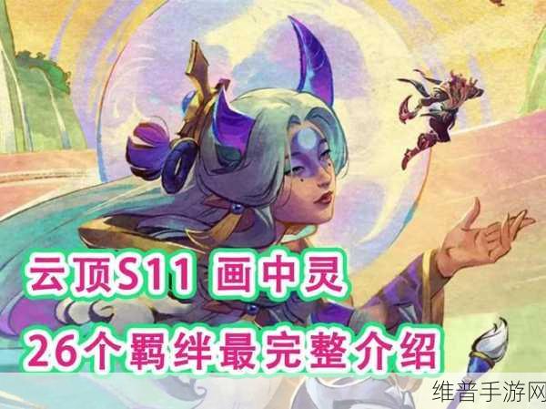 金铲铲之战25号福星震撼上线，1.25福星临门羁绊大全深度解读