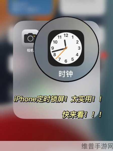 iPhone 定时关闭应用秘籍 助力手游畅玩新体验