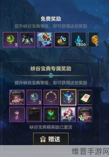 英雄联盟手游峡谷宝典购买指南，详解各版本性价比