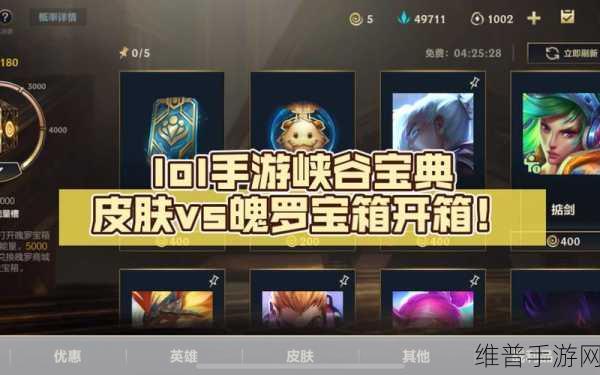 英雄联盟手游峡谷宝典购买指南，详解各版本性价比