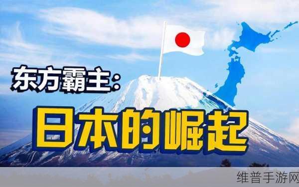 国产高清产品上线日本地区抵抗不了魅力：国产高清产品在日本市场的崛起与魅力探讨