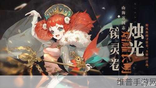 山海镜花羽衣笺获取秘籍大公开