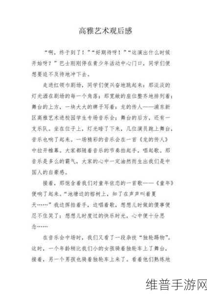 GOGOGO大但人文艺术观后感完全免费访问：1. 探索人文艺术的魅力与深度：GOGOGO大但观后感