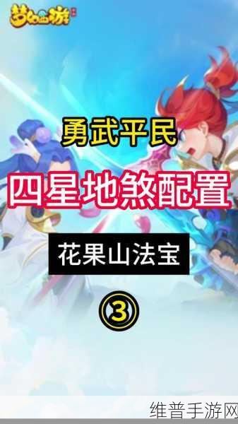 梦幻西游手游花果山门派，装备选暴击还是力量？全面解析