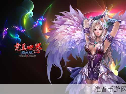深度探索完美世界3DS级英雄背后的秘密与攻略