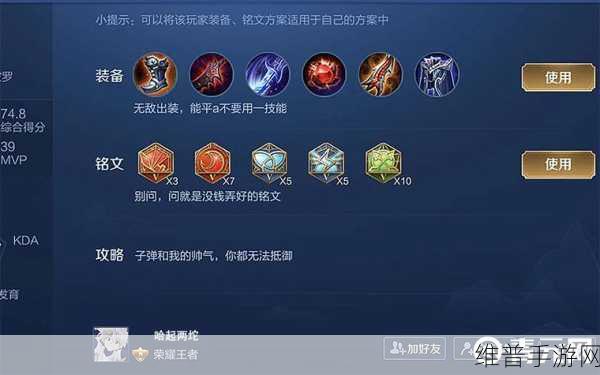 王者荣耀毛克利超强铭文出装秘籍