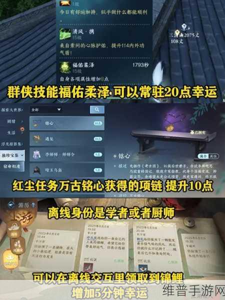 逆水寒手游幸运值作用全面解析