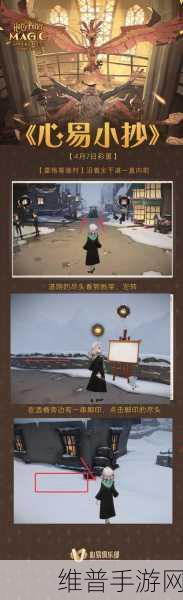 哈利波特魔法觉醒4.7魔法电台彩蛋全揭秘,深入探索神秘魔法新内容!