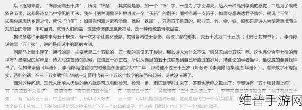 诛仙世界，锦瑟无端五十弦奇遇全攻略