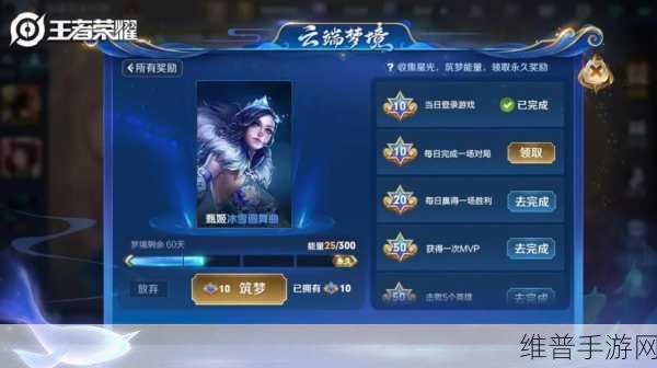 王者荣耀梦境修炼，解锁限定皮肤的秘密通道