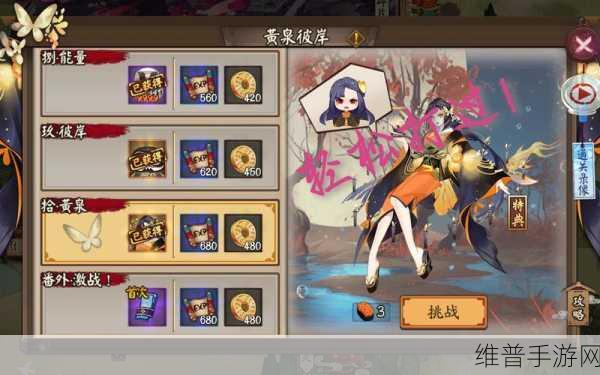 阴阳师手游攻略，揭秘彼岸花秘闻第10层通关秘籍