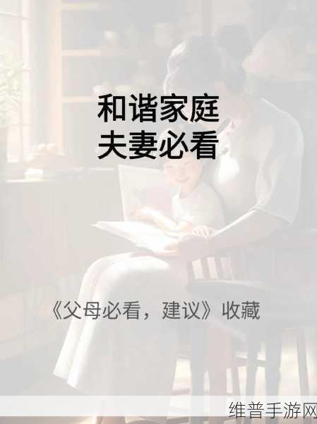 家庭和谐小故事:1. 《温暖小家:爱的力量与和谐共处
