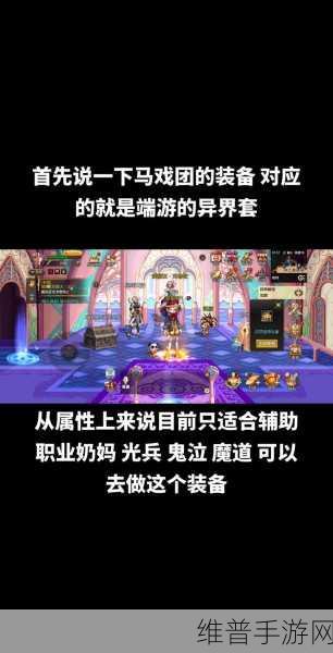 DNF手游韩服65级马戏团解锁图纸全攻略
