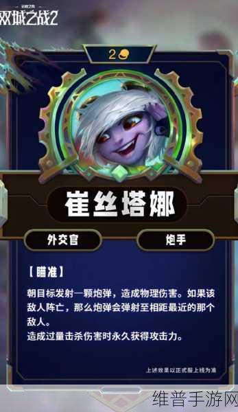 云顶之弈崔丝塔娜出装秘籍,装备与羁绊的完美融合