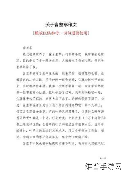 含羞草的作用的短文：1. 含羞草的神奇疗效与应用探讨