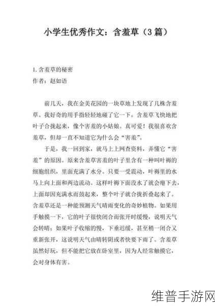 含羞草的作用的短文：1. 含羞草的神奇疗效与应用探讨