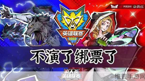 狼人杀官方WPL英雄联赛表演赛，策略与演技的巅峰对决今日震撼启幕