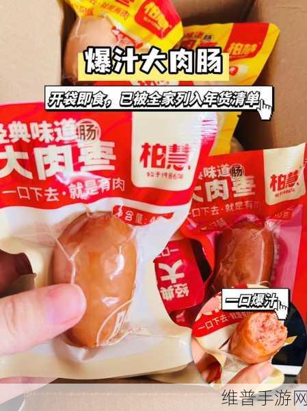 小洞需要大肉肠即将上线：1. ＂小洞大肠，开启味蕾新冒险