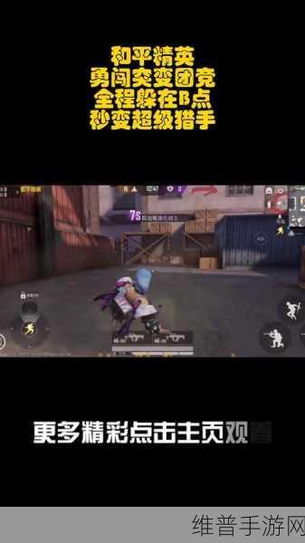 和平精英突变团竞深度攻略，揭秘无敌点位，成就猎手传奇