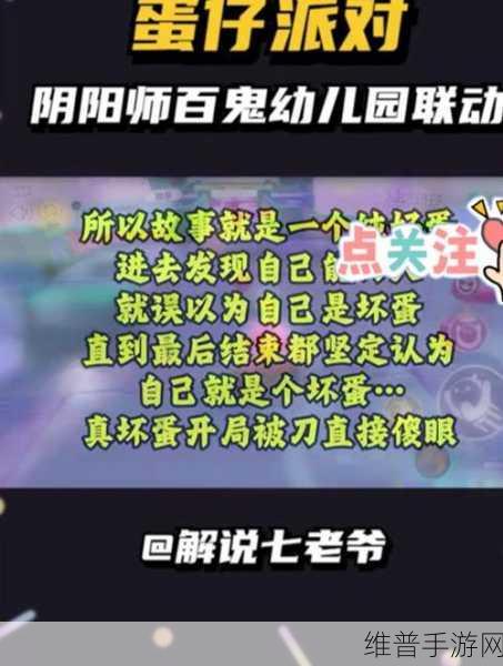 蛋仔派对百鬼幼儿园联动时间全攻略