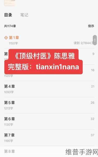 顶级村医1至40章剧情简介：根据《顶级村医》1至40章的剧情，我为你拓展出以下新的