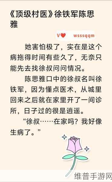 顶级村医1至40章剧情简介:根据《顶级村医》1至40章的剧情,我为你拓展出以下新的