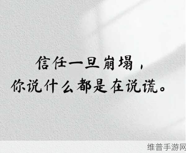夫妻之间一次又一次的欺骗：1. 夫妻间的谎言：信任何处寻？
