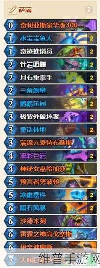 11 月炉石传说标准小行星萨卡组深度解析