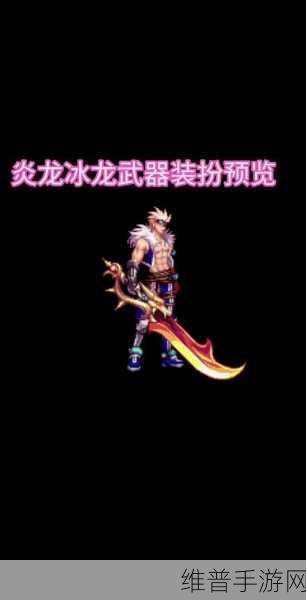 DNF手游宠物攻略，春节冰龙与老虎的巅峰对决