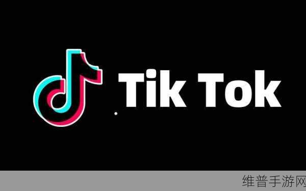 海外tiktok免费版：1. ＂体验海外TikTok免费版，畅享无限欢乐！