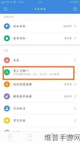 悦跑圈与小米手环，数据同步全攻略