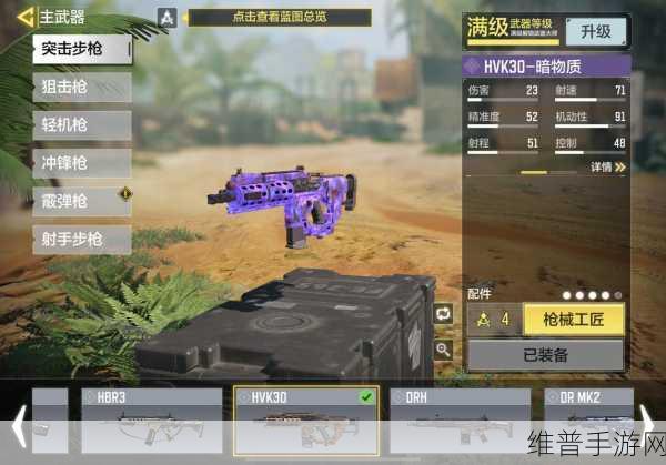 使命召唤手游HVK30配件搭配全攻略