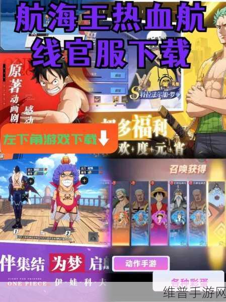航海王热血航线，畅玩高帧率必备手机配置大揭秘