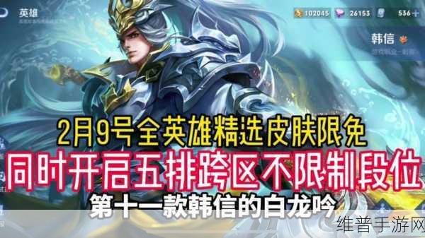 王者荣耀每周限免英雄全攻略，如何查看与利用