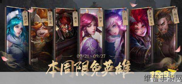 王者荣耀每周限免英雄全攻略，如何查看与利用