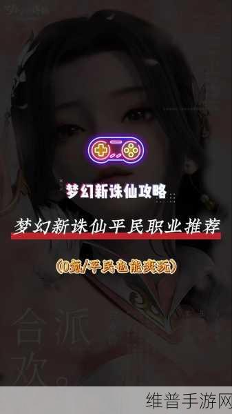 梦幻新诛仙新手灵兽培养全攻略，前期BB选择推荐