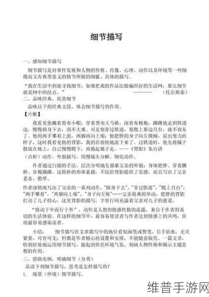 关于做缓描写的细腻描写：当然可以，以下是一些关于细腻描写的标题建议：