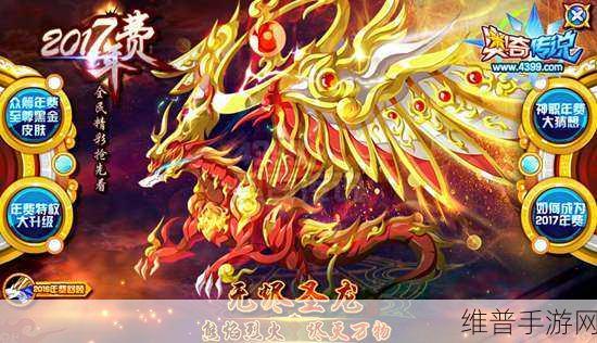 奥奇传说手游攻略，揭秘无烬圣龙的获取方法与位置