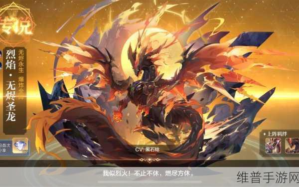 奥奇传说手游攻略，揭秘无烬圣龙的获取方法与位置