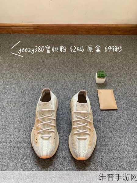 Yeezy-380蜜桃粉和白色：1. 蜜桃粉与白色的完美结合：Yeezy-380新风潮