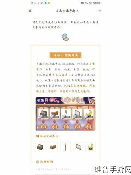 小森生活特殊植物出现时间全攻略