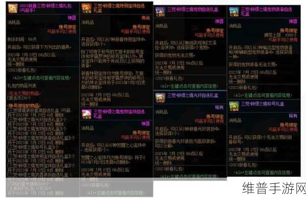 地下城与勇士2023年春节套礼包内容全解析