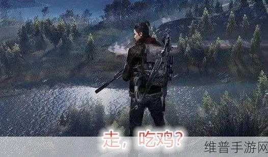 和平精英面临新挑战，两款全新吃鸡手游或将引发玩家流失