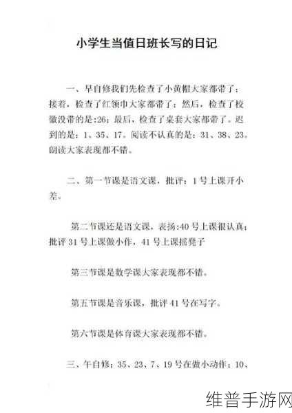 女班长给我看她的小积积作文：好的，以下是一些可能的标题建议：